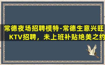 岳阳夜场招聘